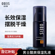 歐貝斯（obeis）睿士酷爽保濕乳100ml男士護膚補水保濕男士乳液擦臉油禮物送男友