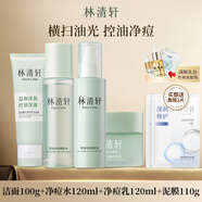 林清軒（Forest cabin）控油凈痘水乳護膚套裝 祛痘控油舒緩 潔面+水乳泥膜