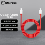 一加 原裝 Type-C to Type-C 閃充數(shù)據(jù)線 12A 1米充電線 支持150W Max 適配多設(shè)備 適配 iPhone 15系列