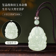 美雅福和田玉吊墜十二生肖玉墜男女護(hù)身屬相鼠?；⑼谬埳唏R玉石掛件項(xiàng)鏈 生肖馬-大勢(shì)至菩薩-雙面雕刻