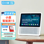 小度智能屏1S 觸屏WIFI藍牙音箱AI語(yǔ)音聲控視頻通話(huà)小孩老人看護陪伴 在家故事早教機收音機禮物送禮 小度在家1S【白色】