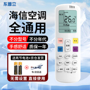 東普立海信空調(diào)遙控器適用于科龍掛機(jī)柜機(jī)中央空調(diào)壁掛立式海信空調(diào)遙控器全通用遙控板