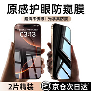 Smorss【2片防窺+神器】適用蘋(píng)果iPhone16ProMax 28°防窺鋼化膜手機(jī)膜防偷窺偷看防摔全屏高清隱私保護(hù)膜