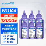天色適用惠普136w碳粉6支裝136a/nw 108a/w打印機(jī)墨粉138P/pnw W1110A 110A復(fù)印通用103a 131a 133pn w1003ac