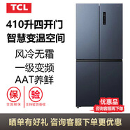 TCL410升家用十字四開門冰箱風冷無霜變頻R410S1-U 優(yōu)惠品尾貨 410升  浣溪砂