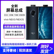 欣語(yǔ)適用于vivoNEX NEX3 NEX3S屏幕總成vivo NEX雙屏版觸摸NEX2液晶顯示屏內外一體屏 NEX3S屏幕總成【原手感畫(huà)質(zhì)】
