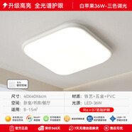 TCL全光譜吸頂燈護(hù)眼客廳燈現(xiàn)代燈具套餐廳燈陽臺過道臥室燈p 全光譜護(hù)眼40x40三色調(diào)光36瓦