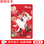 京東E卡新婚快樂(lè )999元（實(shí)體卡）官方自營(yíng)禮品卡/購物卡/提貨卡/結婚/隨禮/紀念日/禮物/送新人/婚慶
