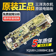 三洋榮事達(dá)洗衣機(jī)電腦主板RG-L90100BHXDG-L100588BHCL90588BHC XQG80-L1088BHC原裝電腦板