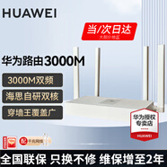 華為WiFi6+華為路由器千兆家用無(wú)線(xiàn)5G穿墻王電競漏油器中繼器擴展器放大器 極速版【3000M+WiFi6+】