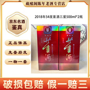 董酒貴州名酒董酒三星2018年54度500ml董香型陳年老酒【先鑒后發(fā)】 2018年 500mL 2瓶 董酒三星54度