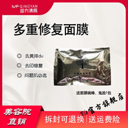 苗方清顏【官方店】苗方清顏多重修復面膜排du晚霜去印修護苗芳祛痘青顏專(zhuān) 多重修復面膜