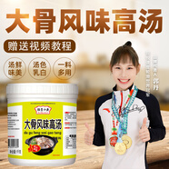 廚圣小夫大骨白湯膏濃湯寶豬雞牛骨高湯湯料關(guān)東煮底料濃縮高湯骨湯料調(diào)料 大骨風味高湯1kg