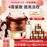 丸美（MARUBI）巧克力絲滑眼霜淡化細紋提拉緊致抗皺補水保濕眼霜護膚品 巧克力眼霜43g+蛋白水50ml+次拋2支