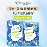 我的美麗日志 MY BEAUTY DIARY原b5補(bǔ)水保濕水楊酸控油煙酰胺提亮滋潤(rùn)舒緩 原B5面膜2片裝