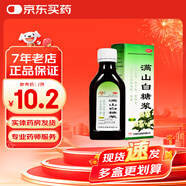 新生命 滿山白糖漿 120ml 祛痰止咳急慢性支氣管炎所致的咳嗽咯痰 5盒