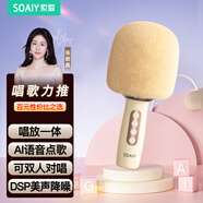索愛（soaiy）MC73 AI版藍牙無線麥克風電視K歌話筒音響音箱一體麥克風手機直播家用KTV麥克風話筒 油彩白