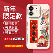 江銘 適用蘋果11手機(jī)殼iPhone11保護(hù)套超薄全包鏡頭防摔親膚軟殼新年創(chuàng)意國潮風(fēng)男女款保護(hù)殼八方來財(cái)