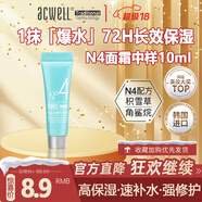艾珂薇（ACWELL）艾珂薇N4面霜acwell舒緩修護(hù)敏感肌油皮清爽補(bǔ)水保濕護(hù)膚品秋冬 N4面霜小樣10ml