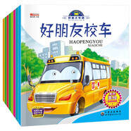 有聲伴讀我是小車迷繪本（全8冊）繪本0-3-6歲好朋友校車工程車挖掘機警車消防車兒童禮物 早教書籍兒童汽車童書神奇的校車百科認知書省錢卡有聲伴讀