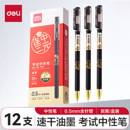 得力（deli） 連中三元中性筆考試專(zhuān)用黑色0.5mm碳素水性筆學(xué)生用全針管子彈頭速干簽字筆12支裝 拔帽全針管黑色 12支(S103)