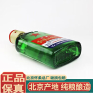 紅星北京產(chǎn)地 紅星二鍋頭純糧清香型白酒 新老包裝隨機(jī)發(fā)貨 56度 100mL 1瓶 綠瓶扁二