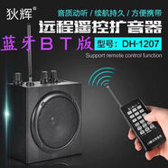 200 種音狄輝1207新款電媒擴(kuò)音器雙電升級(jí)版帶藍(lán)牙遠(yuǎn)程無(wú)線遙控