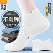 361°男襪網(wǎng)眼透氣運動短筒襪除臭抗菌純色休閑船襪 白色-5雙 均碼