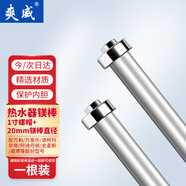 爽威通用電熱水器鎂棒50升適配萬(wàn)和/華帝/澳柯瑪/威博/萬(wàn)家樂(lè )/阿詩(shī)丹頓熱水器鎂棒陽(yáng)極棒250mm長(cháng)M50L