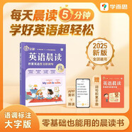 學(xué)而思 英語(yǔ)晨讀 讀出英語(yǔ)作文好詞句 緊貼英語(yǔ)新課標(biāo) 五六年級(jí)適用 積累作文好詞句 小學(xué)英語(yǔ)晨讀美文單詞語(yǔ)法口語(yǔ)練習(xí)