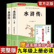 水滸傳上下2冊 原版無刪減完整版(送核心考點(diǎn)手冊)青少年版初中生課外閱讀書 適用人教版