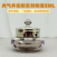 韓國天氣丹華泫眼霜5ml小樣抗皺保濕緊實補水保濕細紋黑眼圈 1瓶5ml