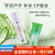 昭貴蘆薈膠 保濕補(bǔ)水面膜面霜曬后修復(fù)控痘凝膠官方玫瑰凝膠 135g 【昭貴膠75+噴霧蘆薈汁60】 不人為添加水NFC鮮汁原液蘆薈凝膠
