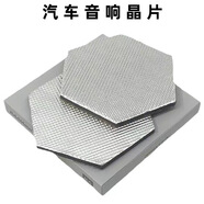 蔻均縷汽車音響喇叭麗音瓦晶片車載揚(yáng)聲器隔音材料減震降噪 吸收擴(kuò) 10mm×100mm×220mm