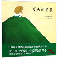 新版正版 螞蟻和西瓜精裝 蒲蒲蘭繪本日本低幼兒童小嬰孩兒寶寶家庭子情商啟蒙繪本故事圖畫(huà)書(shū)籍0-1-2-3-4-5- 26.夏天的早晨