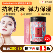 Esthe Pro Labo日本鮭魚膠原蛋白酵素果凍液態(tài)飲抗衰抗氧護(hù)膚膠原蛋白果凍 30支