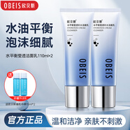 歐貝斯（obeis）水平衡瑩透潔面乳 補水清潔毛孔溫和不刺激 110g男女護膚洗面奶 水平衡潔面乳2瓶（小樣隨機送）