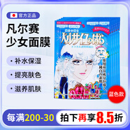 凡爾賽日本CreerBeaute凡爾賽少女面膜補水保濕提亮膚色面膜前男友面膜 藍色5片裝