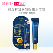 肌美精日本深澈抗皺眼霜15g視黃醇淡化黑眼圈眼袋細(xì)紋 1支