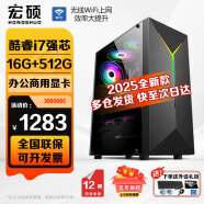 宏碩【英特爾14代 酷睿i7 16核 RTX4060光追】獨顯臺式機電腦主機家用游戲辦公組裝電腦整機全套 套餐一 酷睿i7丨16G丨512G丨旗艦高端獨顯