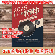 超級京神歌詞本流行歌曲2025熱門歌詞本抖音火爆流行網(wǎng)紅經(jīng)典周杰倫周邊免抄376首明信片 紅376首歌詞本