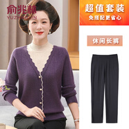 俞兆林（YUZHAOLIN）品牌中老年女裝媽媽裝秋裝2025新款上衣服針織小衫秋冬毛衣打底衫 紫色[+黑色褲子] M [建議85-100斤穿]