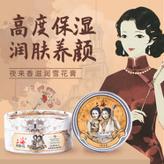 光囍雪花膏伴手禮上海女人茉莉玫瑰夜來香多種香老牌國貨 茉莉香型