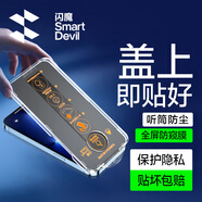 閃魔 適用蘋果13鋼化膜 iphone13pro手機(jī)膜全屏13promax防爆順滑手感無邊高清抗指紋保護(hù)膜 【防窺膜|一蓋就好】1片 蘋果13ProMax