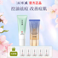 片仔癀（PZH）清盈祛痘控油淡印套裝 水楊酸熬夜去黑頭洗面奶粉刺男女學(xué)生防曬 【控油防曬】洗面奶+防曬霜