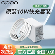 OPPO原裝10W充電器R15x A73 A9 A8 A7 A7x A53 A83 K1安卓手機通用Type-C充電套裝原廠(chǎng)5V2A頭+數據線(xiàn) 【10W套裝】5V2A充電頭+Micro線(xiàn)