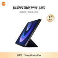 小米(MI) 平板電腦 磁吸雙面保護(hù)殼 適配小米平板6Max系列 黑色