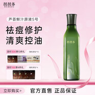 芭芭多（babado）蘆薈鮮汁原液5號化妝濕敷爽膚水乳保濕男女士 蘆薈鮮汁原液5號400ml