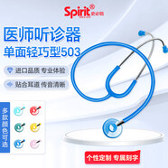 史必銳 醫用聽(tīng)診器503輕巧型聽(tīng)診器胎心單面烤漆聽(tīng)筒 多色可選 spirit 輕巧單面款503寶藍