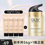 玉蘭油（OLAY） 面霜女多效霜補(bǔ)水保濕抗皺緊致滋潤淡紋面部護(hù)膚品男素顏潤膚霜 【旅行便攜裝】多效面霜共56g
